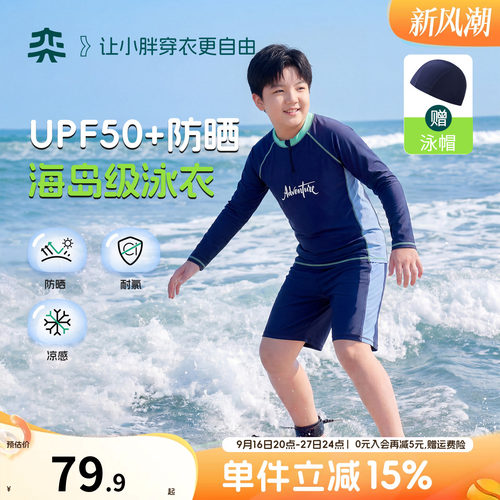 【海岛级防晒泳衣】奕时代胖男童长袖泳衣套装分体式大童耐氯泳裤