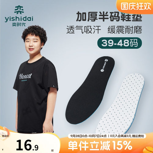 奕时代胖男童女童鞋垫加大加厚中大童青少年防滑耐磨透气半码垫子