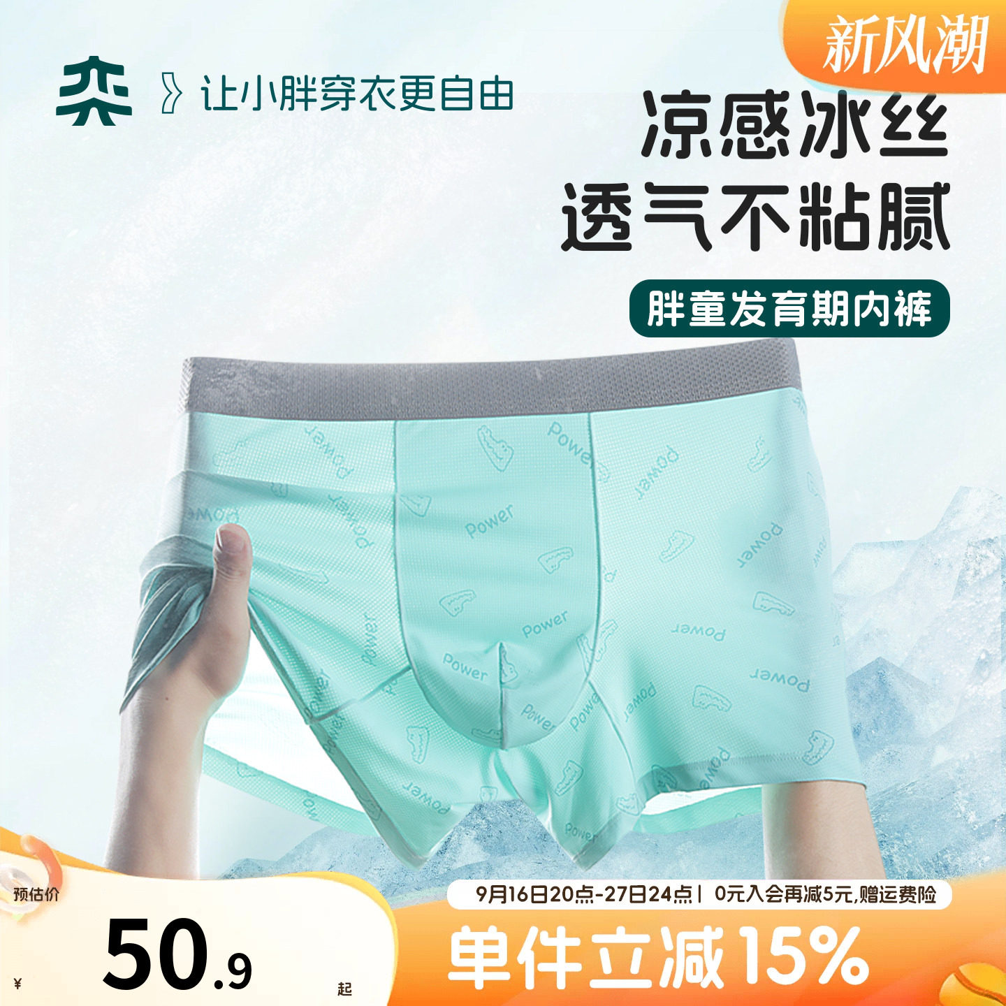 【冰丝内裤】奕时代青少年男童内裤发育期初高中生7A抑菌四角裤夏
