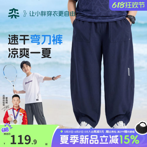 【冰爽弯刀裤】奕时代胖男童速干裤子夏季薄款长裤中大童运动裤