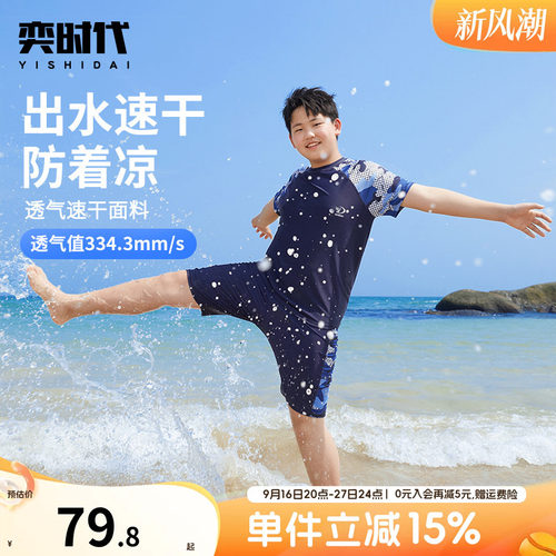 奕时代大码男童加肥加大泳衣