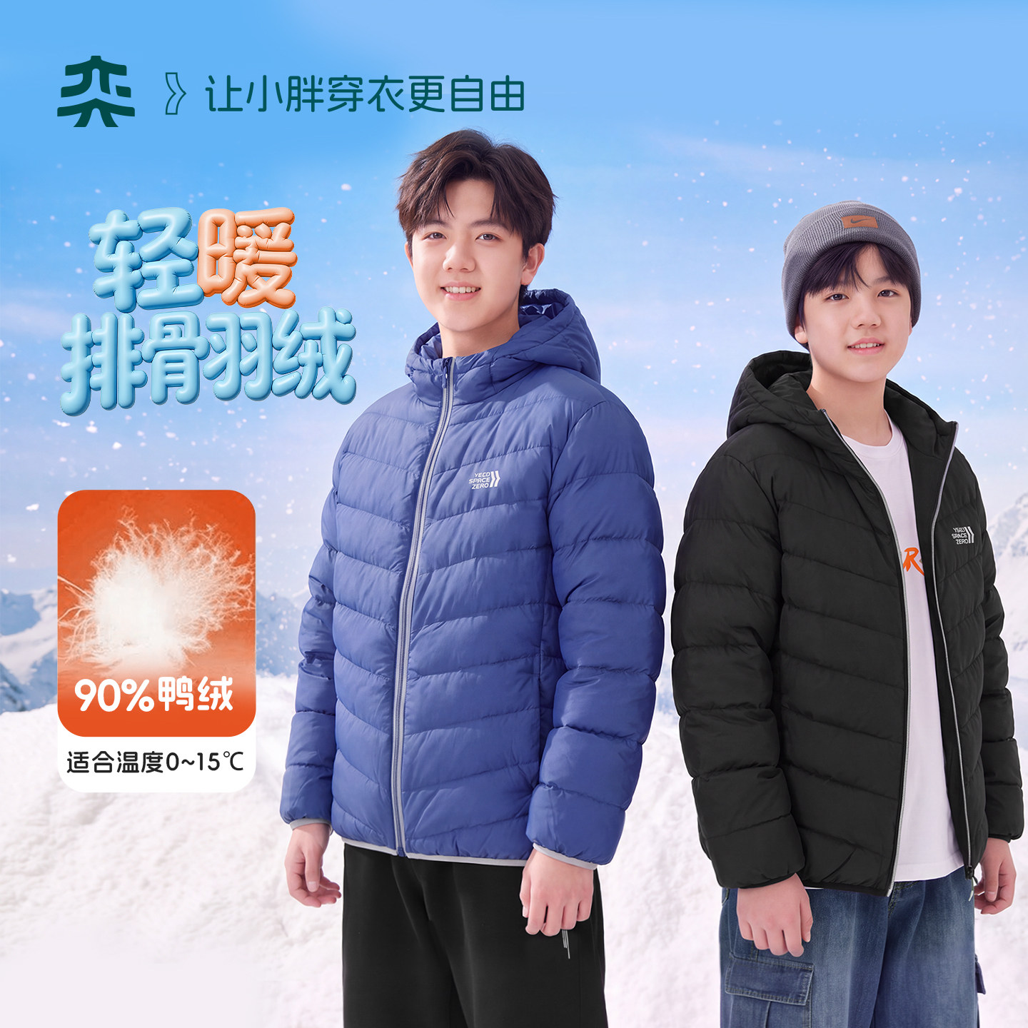 【轻暖排骨羽绒】奕时代胖男童轻薄羽绒服内胆中大童保暖连帽外套图片
