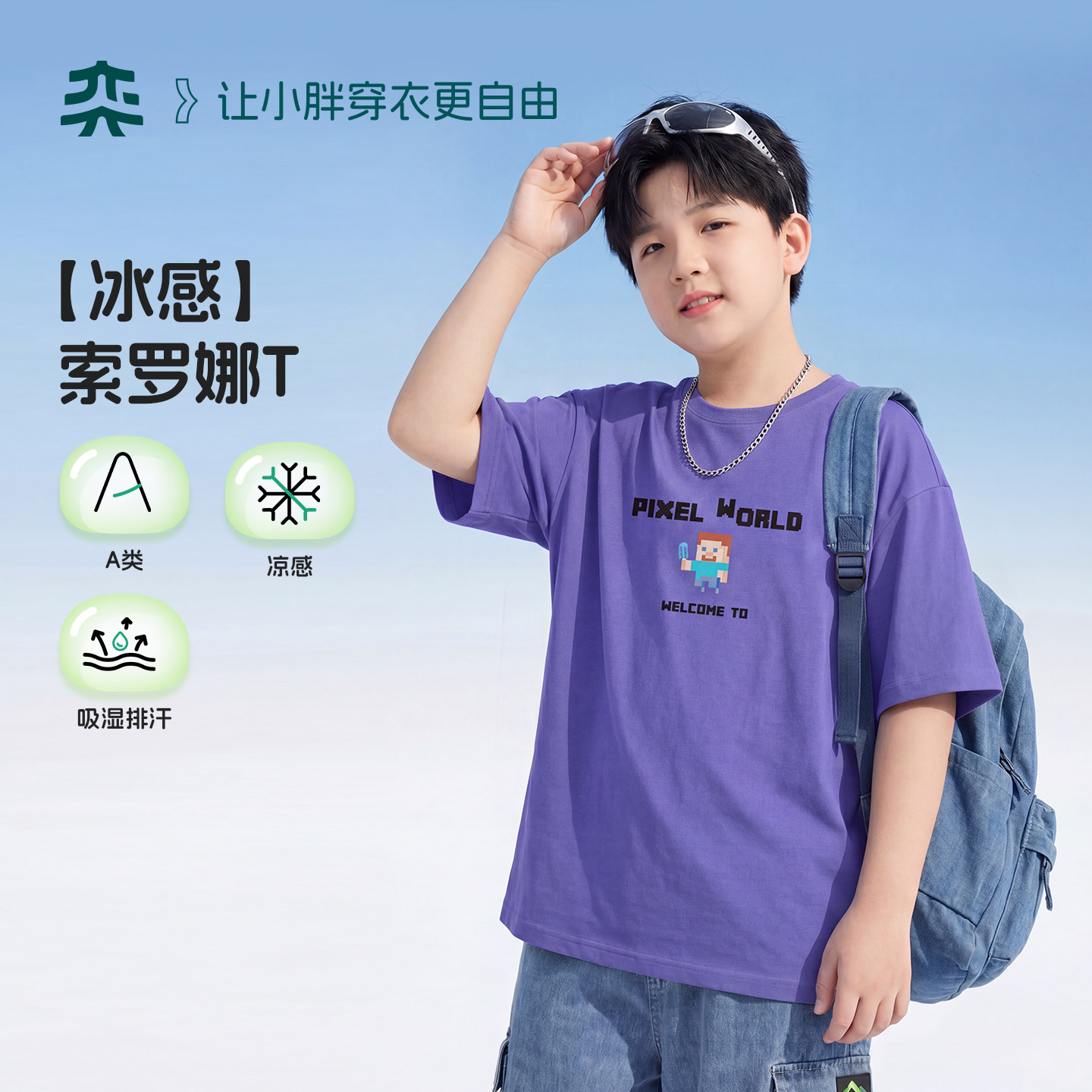 【索罗娜环保排汗T】奕时代大码胖男童T恤中大童短袖夏季薄款宽松图片