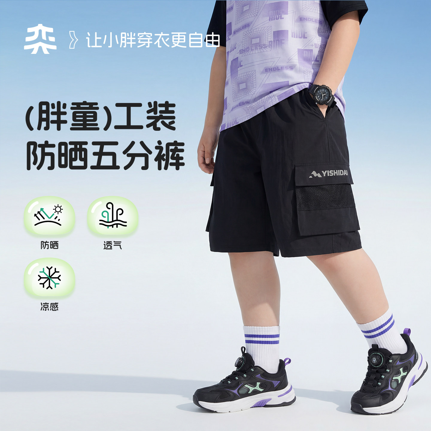 【防晒工装裤】奕时代胖男童短裤大童五分裤子夏季轻薄休闲裤男孩图片