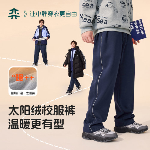 【校服裤】奕时代胖男童加绒裤子运动裤大童藏青色校裤学生直筒裤