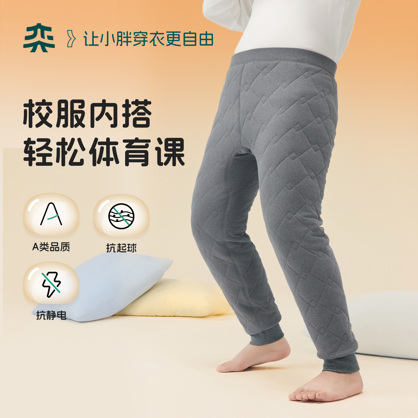 【校服神器】奕时代胖男童保暖裤