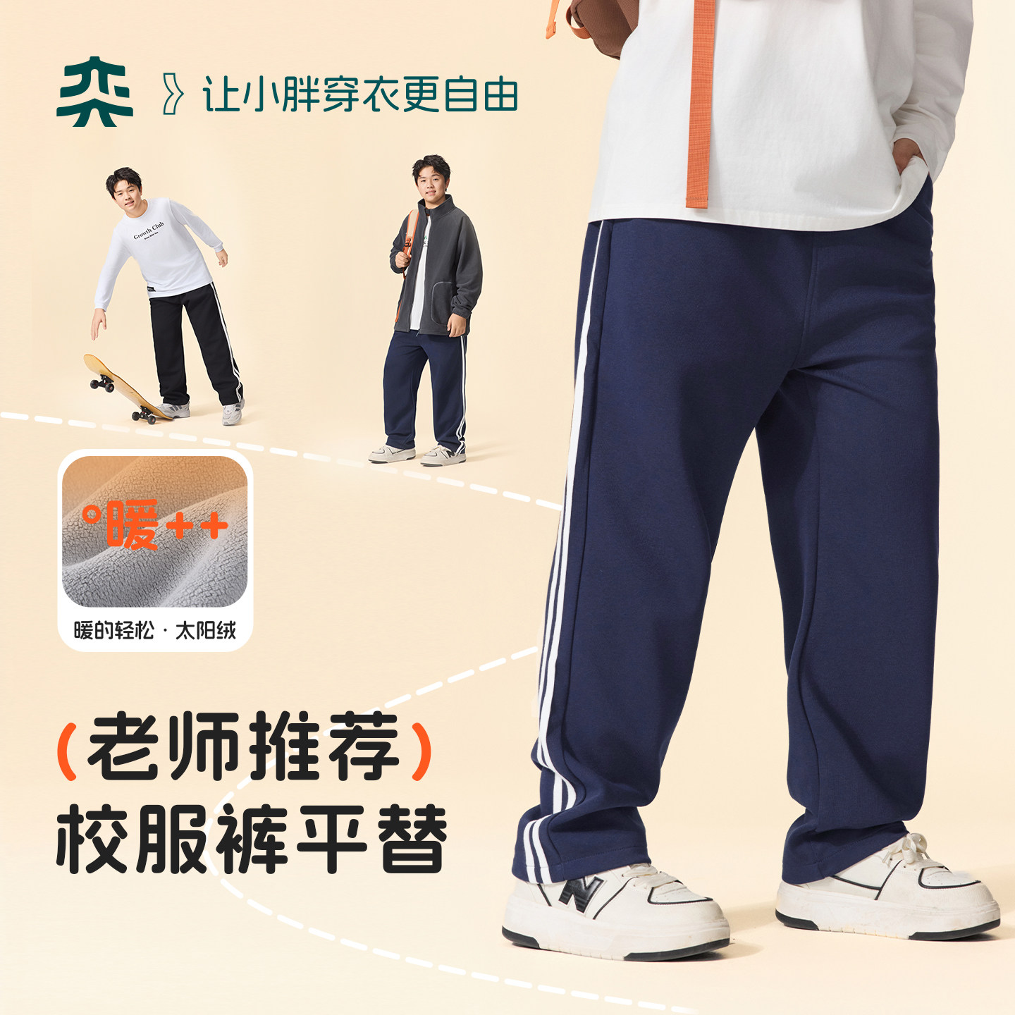 【校服裤】奕时代胖男童两条杠加绒校服裤学生运动裤藏青色裤子冬