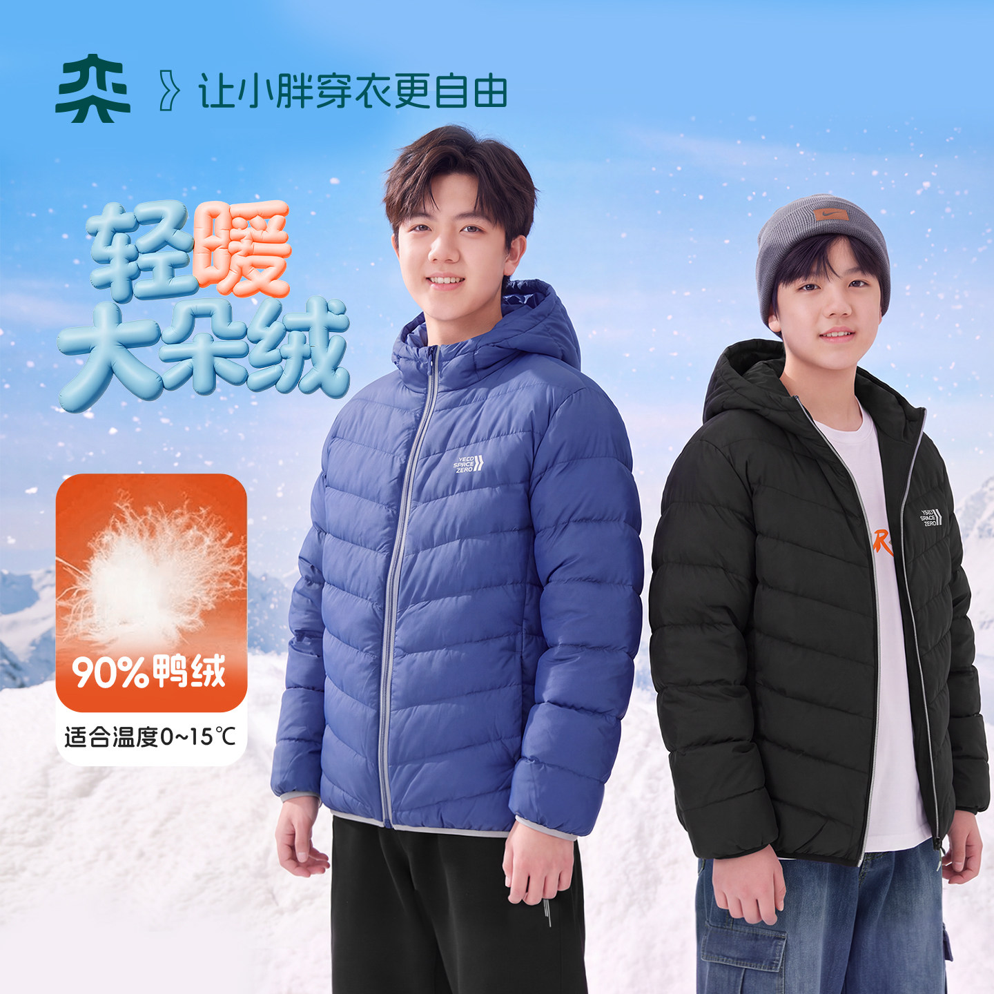 【轻暖羽绒服】奕时代胖男童轻薄羽绒服内胆中大童保暖连帽外套冬图片