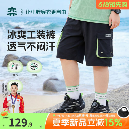 【冰爽工装裤】奕时代胖男童裤子透气凉感大童抑菌五分裤大码短裤
