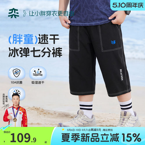 【吸湿速干七分裤】奕时代胖男童速干裤子大童运动七分裤抑菌透气