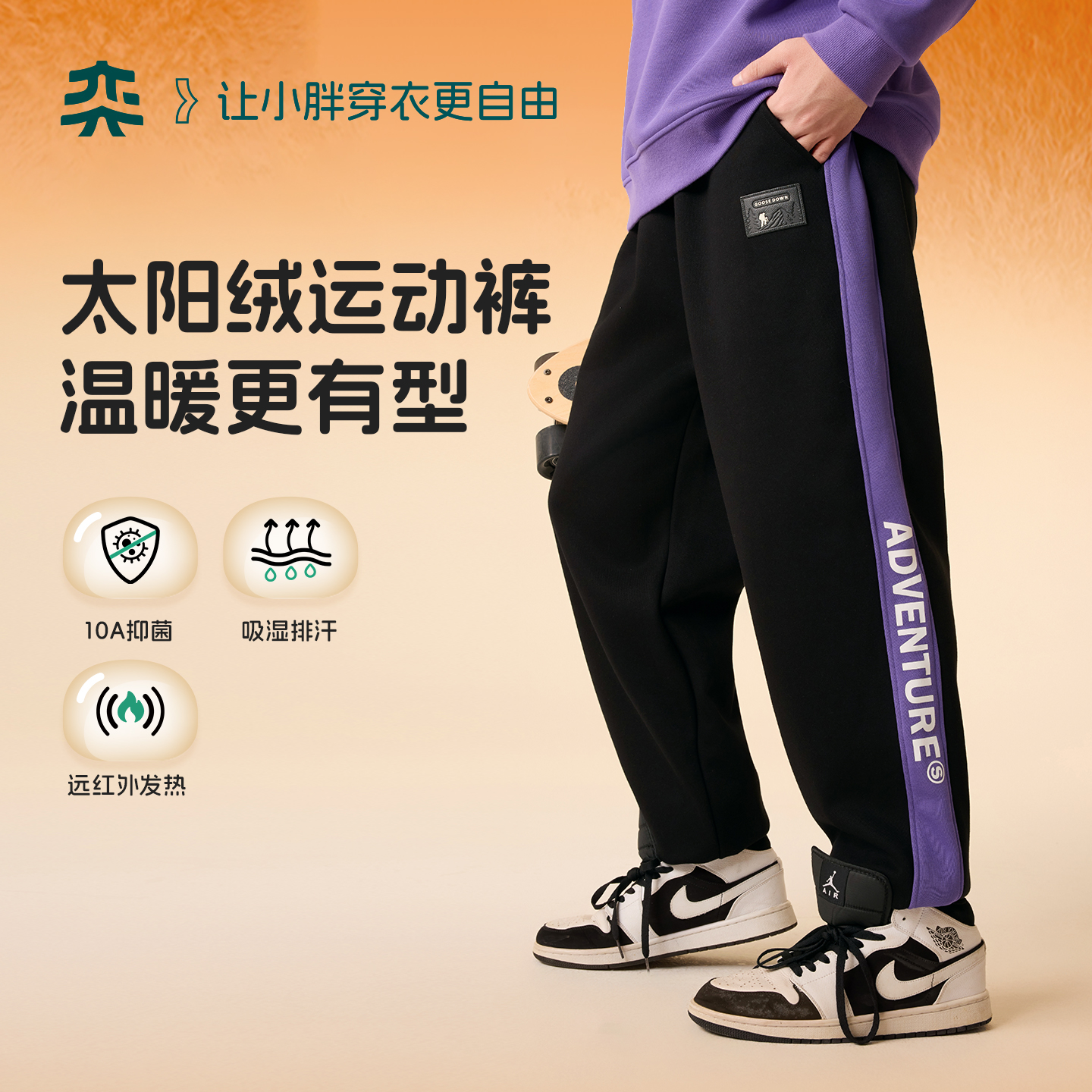 【10A太阳绒裤】奕时代胖男童加绒裤子大童运动裤男孩保暖休闲裤