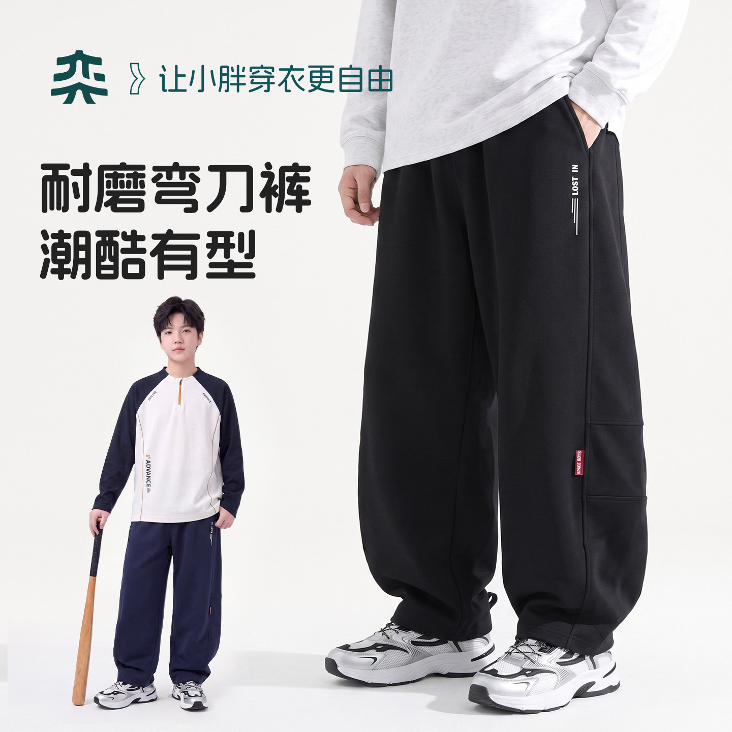 【潮洗弯刀裤】奕时代胖男童青少年裤子大码男孩运动裤中大童长裤图片
