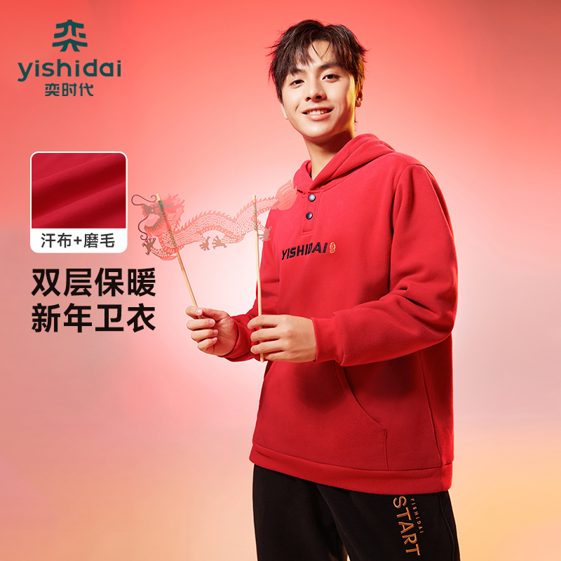 【鱼跃龙门】奕时代胖男童红色卫衣新年款中大童连帽上衣加肥加大