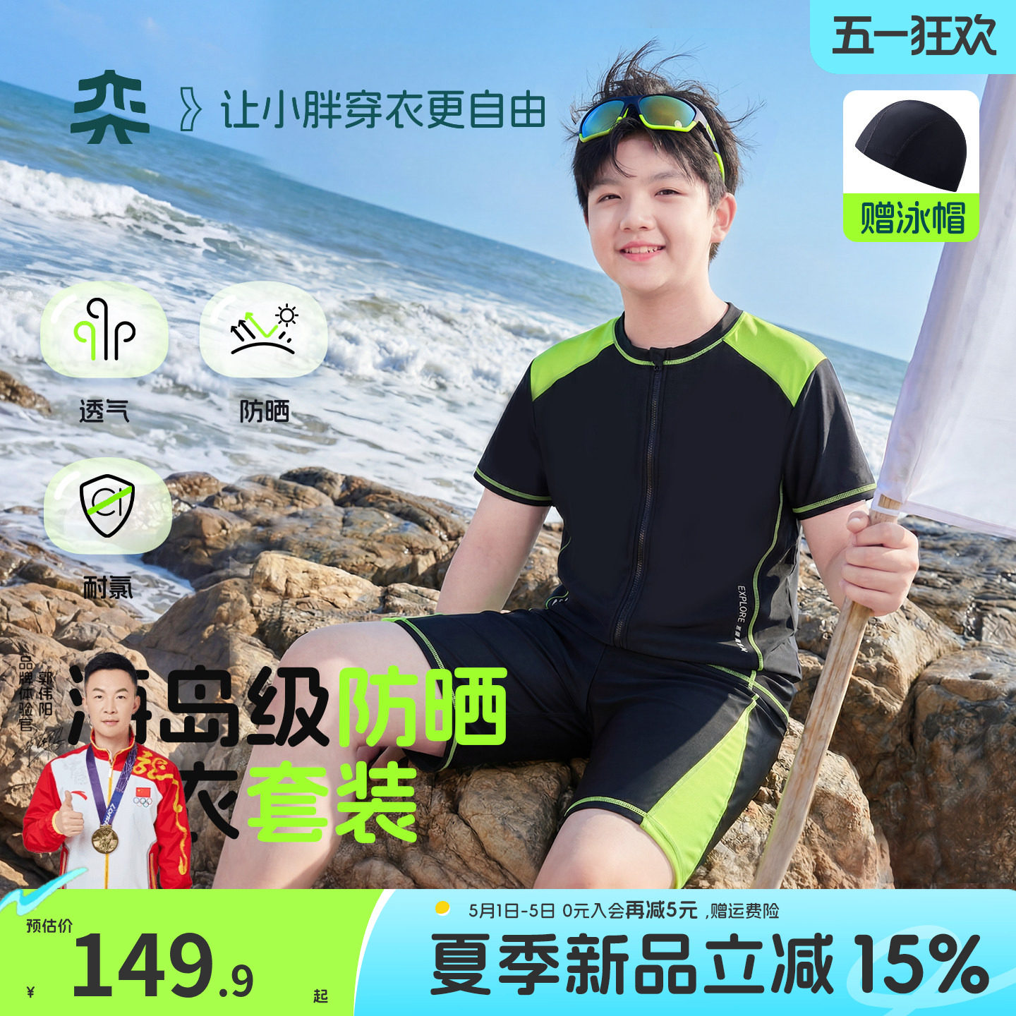 【海岛级防晒泳衣】奕时代胖男童短袖泳衣套装大童分体式大码泳裤