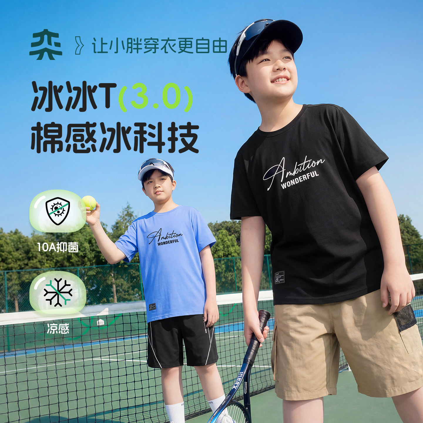 【冰冰T3.0】奕时代大码男童t恤夏季中大童宽松短袖胖童上衣轻薄图片