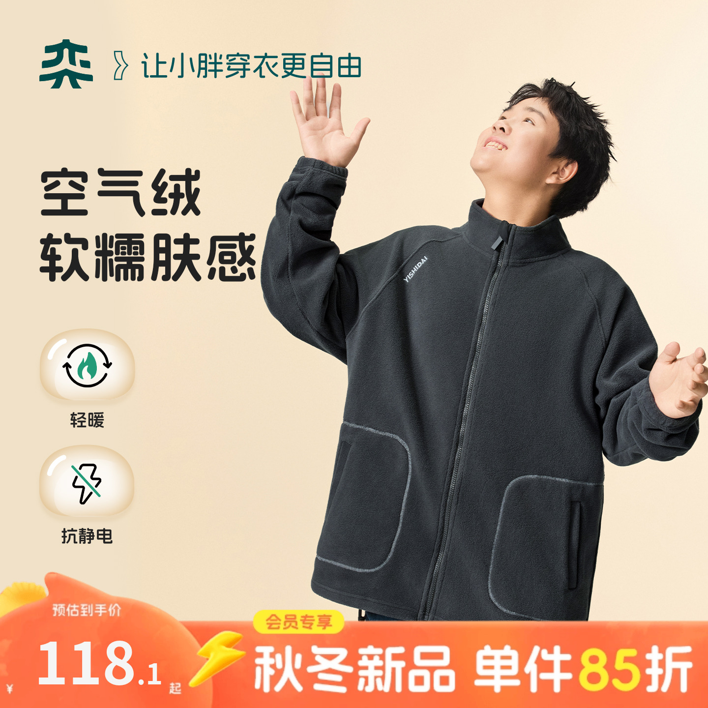 【空气绒外套】奕时代胖男童摇粒绒外套大童加厚上衣男孩校服内搭