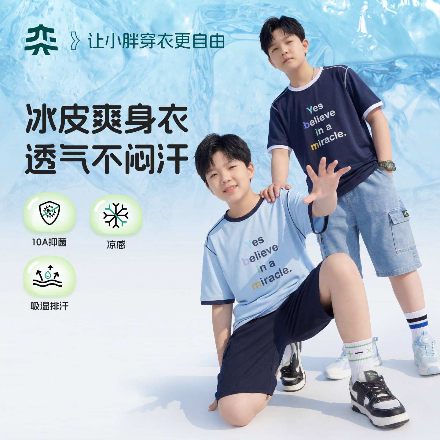 【冰皮爽身衣】奕时代大码男童速干T恤夏季大童圆领短袖上衣胖童