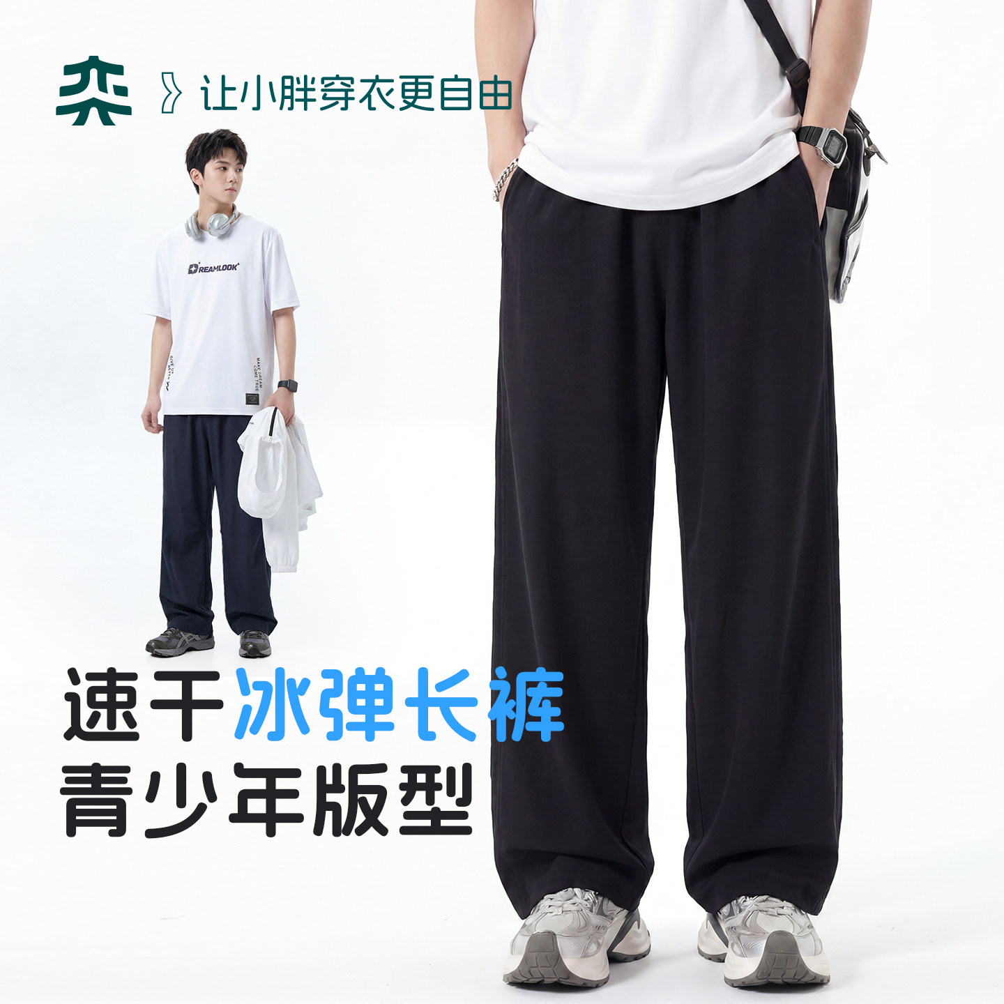 【青少年冰弹裤】奕时代胖男童防晒裤子大童简约潮运动裤透气速干图片