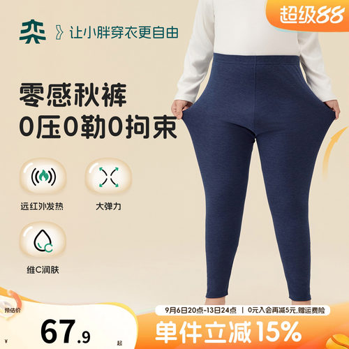 【维C零感秋裤】奕时代大码保暖