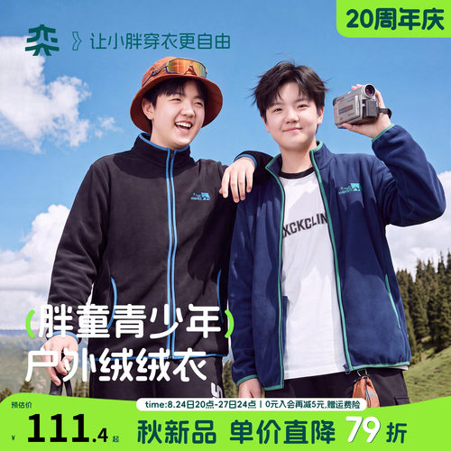【绒绒衣】奕时代胖男童摇粒绒外套大童双面加绒开衫上衣男孩秋冬