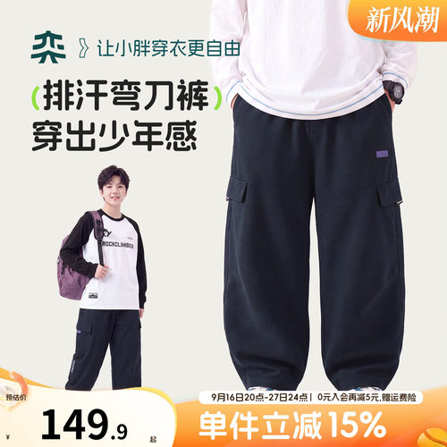 【排汗弯刀裤】奕时代胖男童裤子春秋透气中大童直筒运动裤青少年