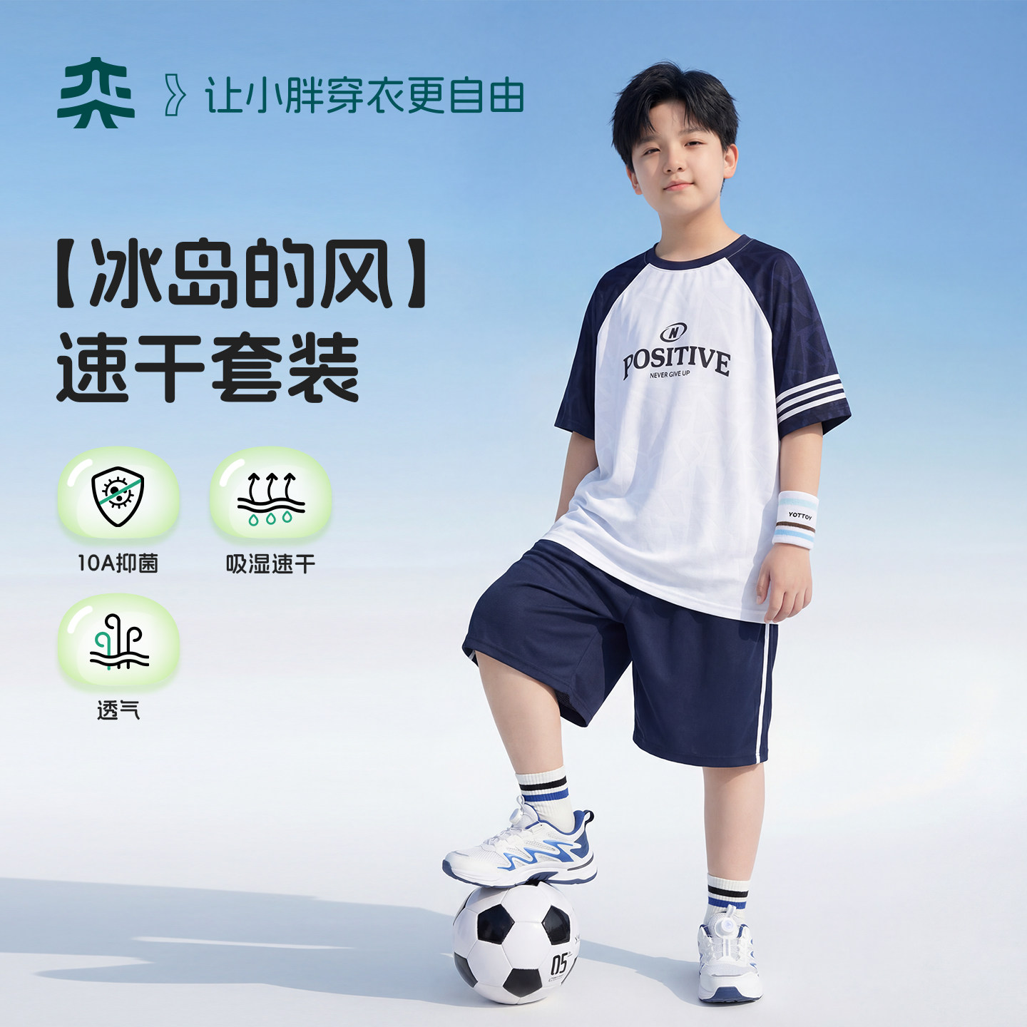 【冰岛的风】奕时代胖男童运动速干套装中大童短袖短裤夏季两件套图片