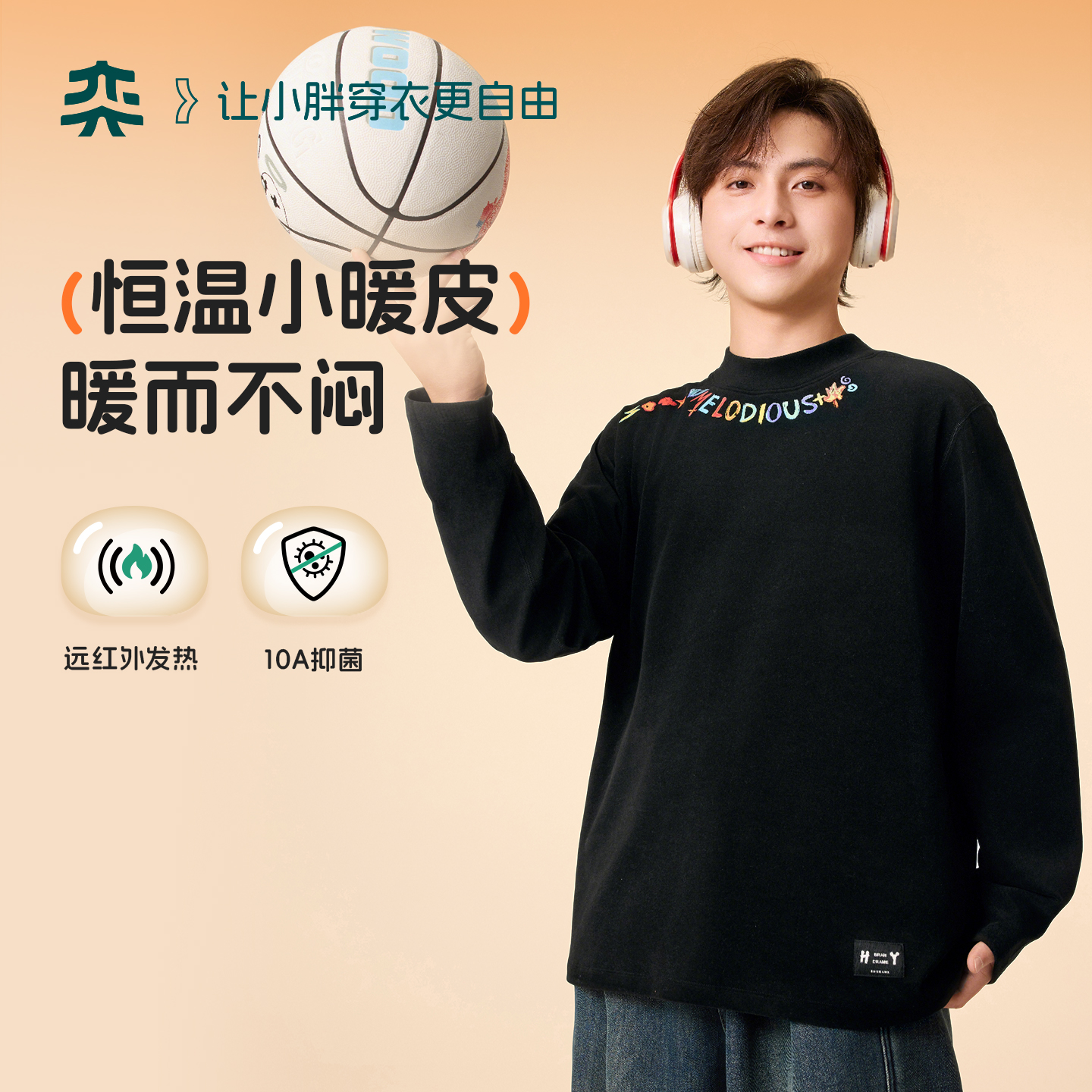 【零感糯糯衣】奕时代胖男童长袖T恤大童打底衫男孩抑菌上衣内搭