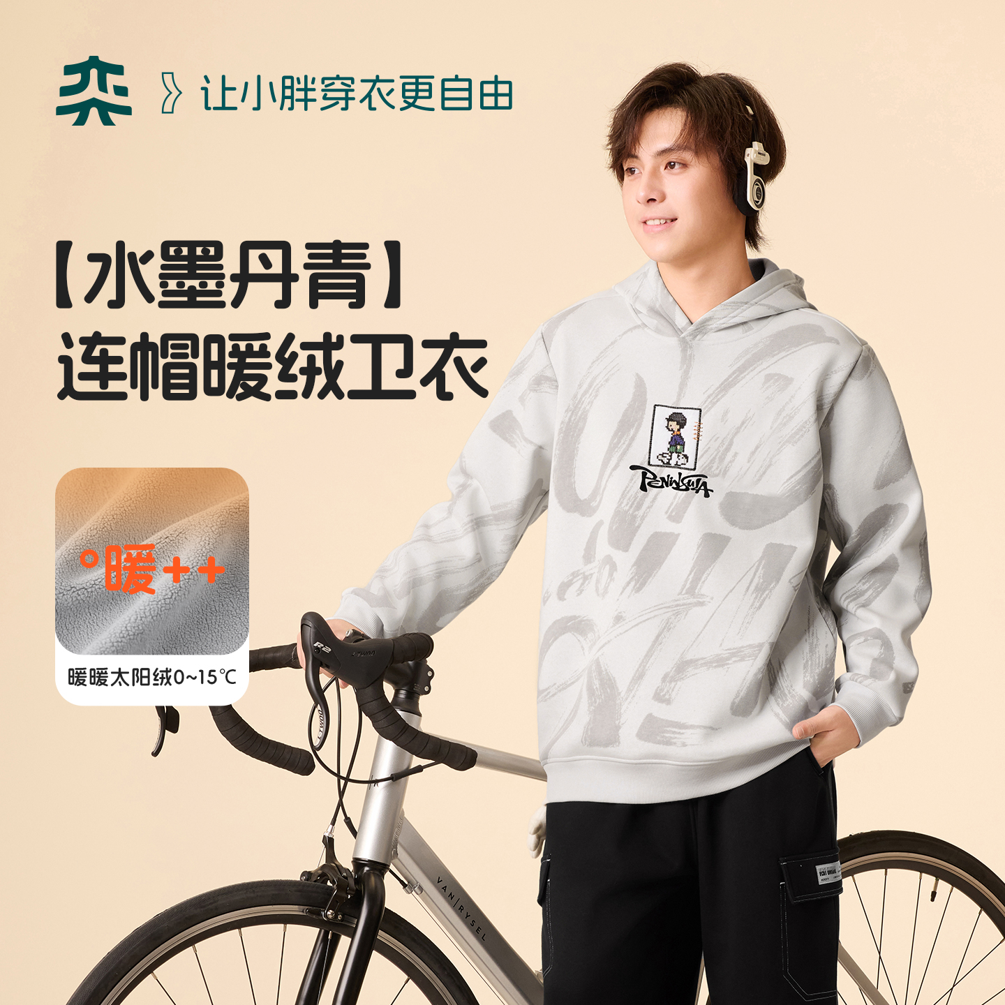 【水墨丹青暖绒卫衣】奕时代胖男童连帽卫衣大童加绒帽衫宽松大码