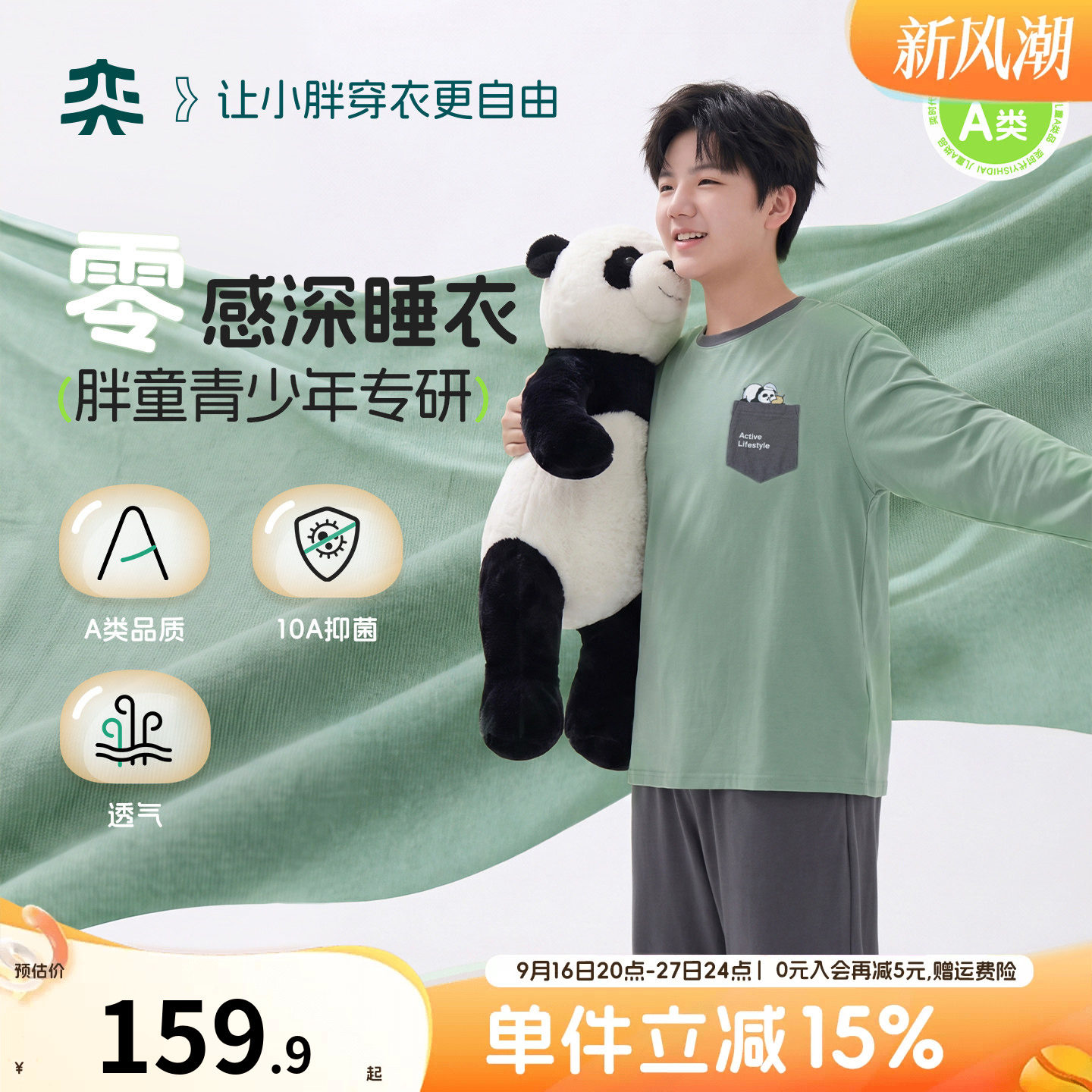 【零感深睡衣】奕时代胖男童家居服春秋大童裤子大码圆领睡衣套装图片
