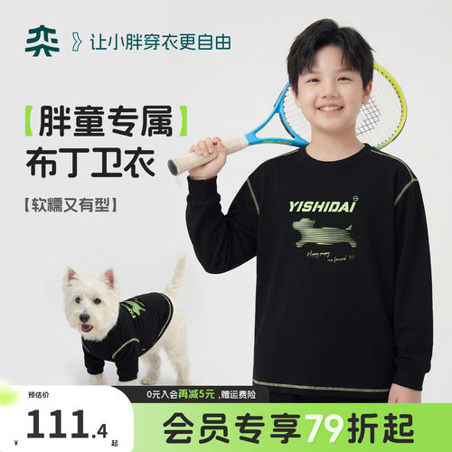 【动感汪星人】奕时代胖童卫衣春秋男童圆领上衣中大童打底衫宽松