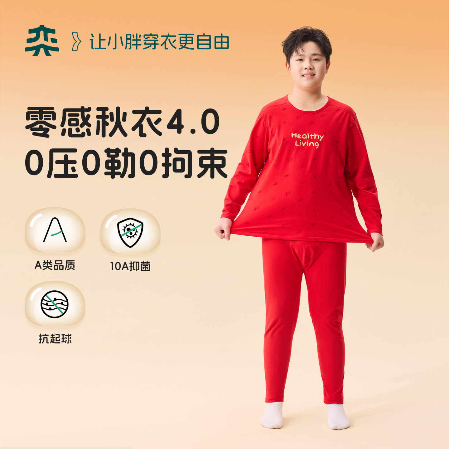 【A类零感秋衣】奕时代胖男童红色保暖内衣套装中大童本命年秋裤