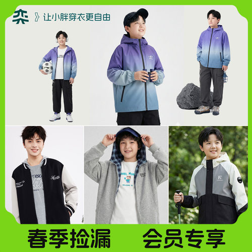 【清仓】奕时代胖男童连帽外套防风休闲加肥加大码透气春秋中大童