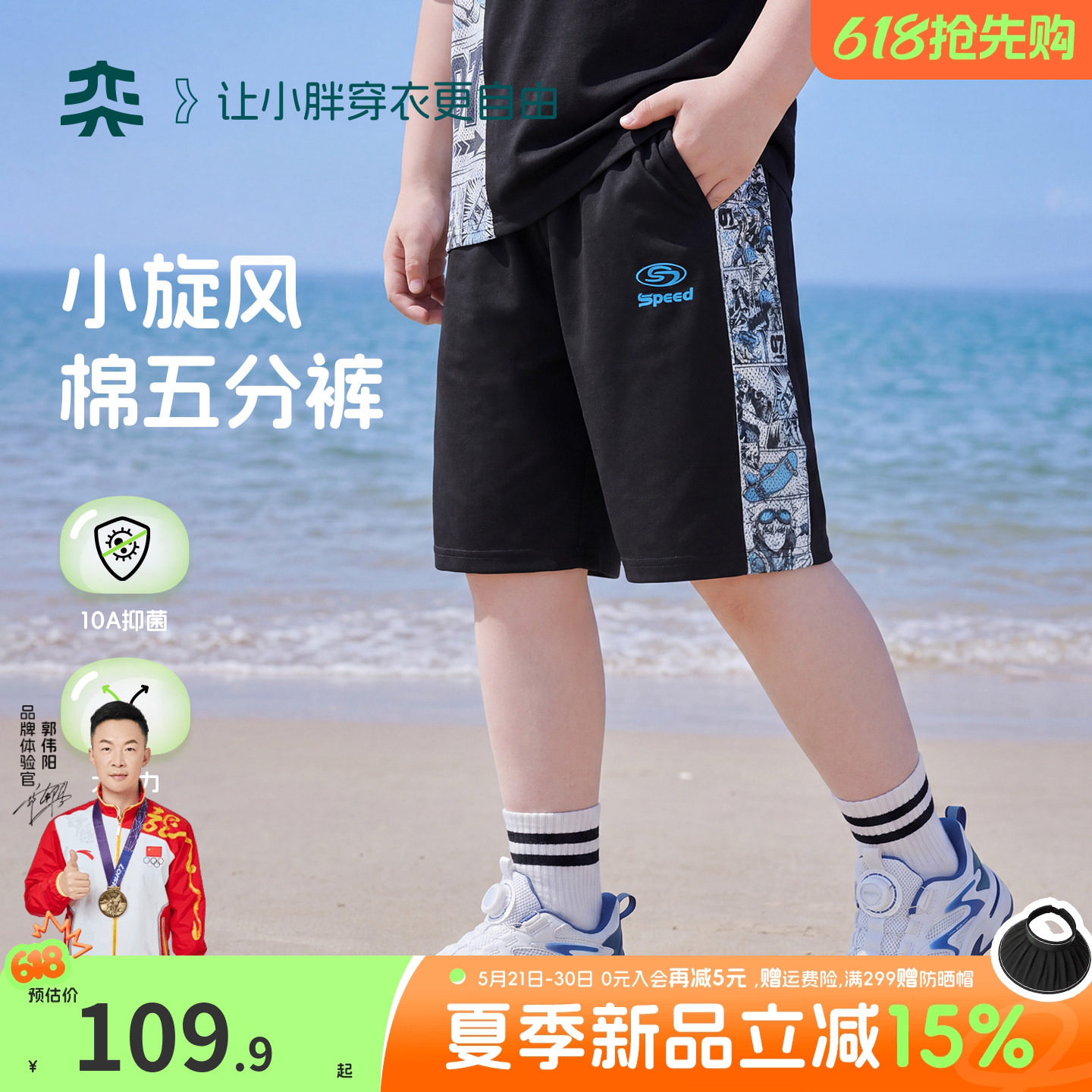 【小旋风棉五分】奕时代男童大码裤子夏季大童运动短裤抑菌五分裤
