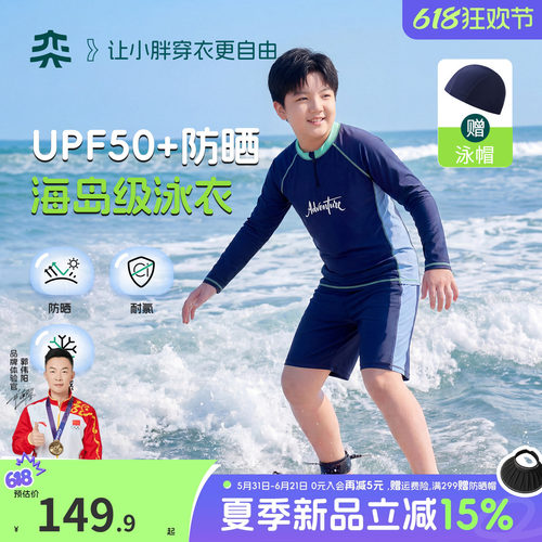【海岛级防晒泳衣】奕时代胖男童长袖泳衣套装分体式大童耐氯泳裤