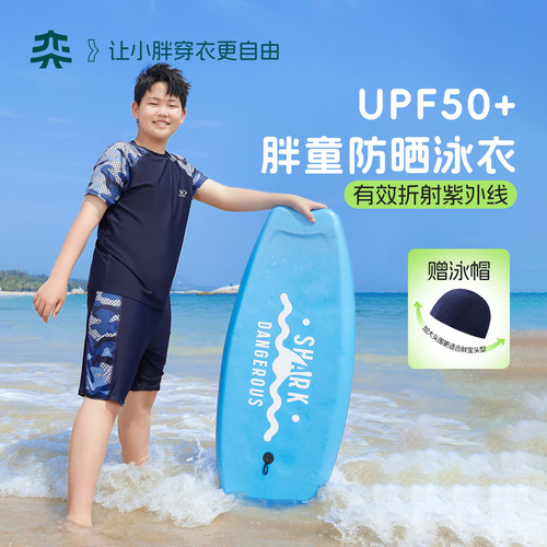 奕时代胖男童加肥加大码泳衣套装