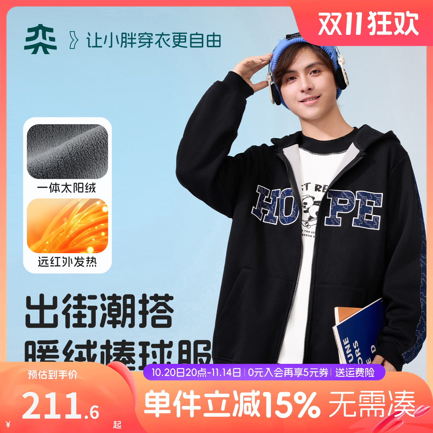 【吸汗暖绒开衫】奕时代大码胖男童连帽外套大童加绒保暖帽衫男孩