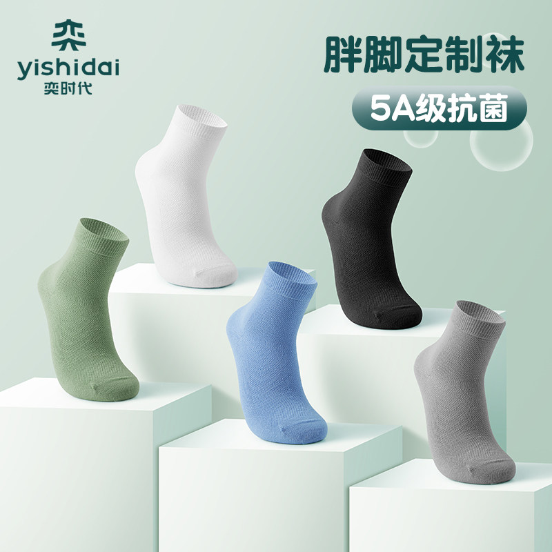 【校园袜】奕时代男童大码袜子胖童抑菌棉袜中大童中筒袜简约透气图片