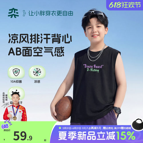 【凉风排汗背心】奕时代胖男童速干背心轻薄透气大童无袖T恤上衣