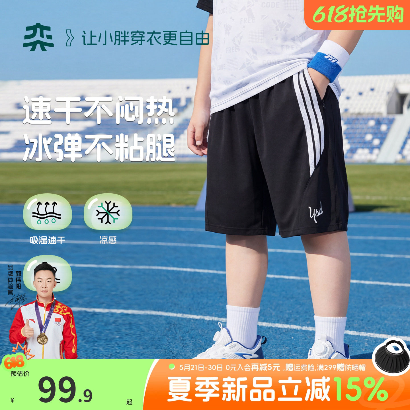 【冰弹五分裤】奕时代大码男童速干短裤中大童透气凉感五分裤子