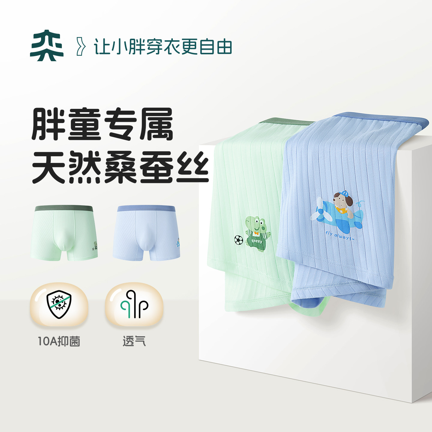 【云感内裤】奕时代胖男童大码内裤大童四角裤10A抑菌平角裤男孩图片