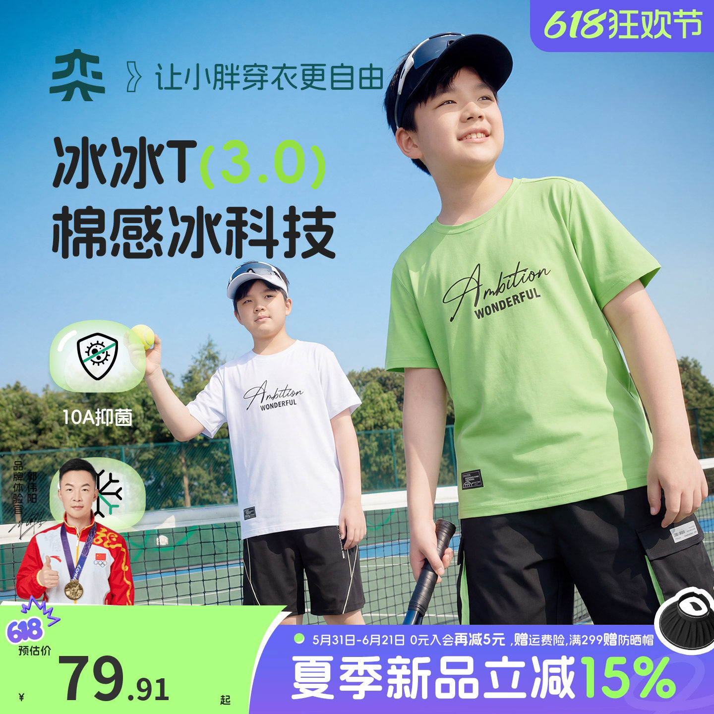 【凉感冰冰T】奕时代胖男童加肥加大短袖t恤夏装大童孩子透气上衣