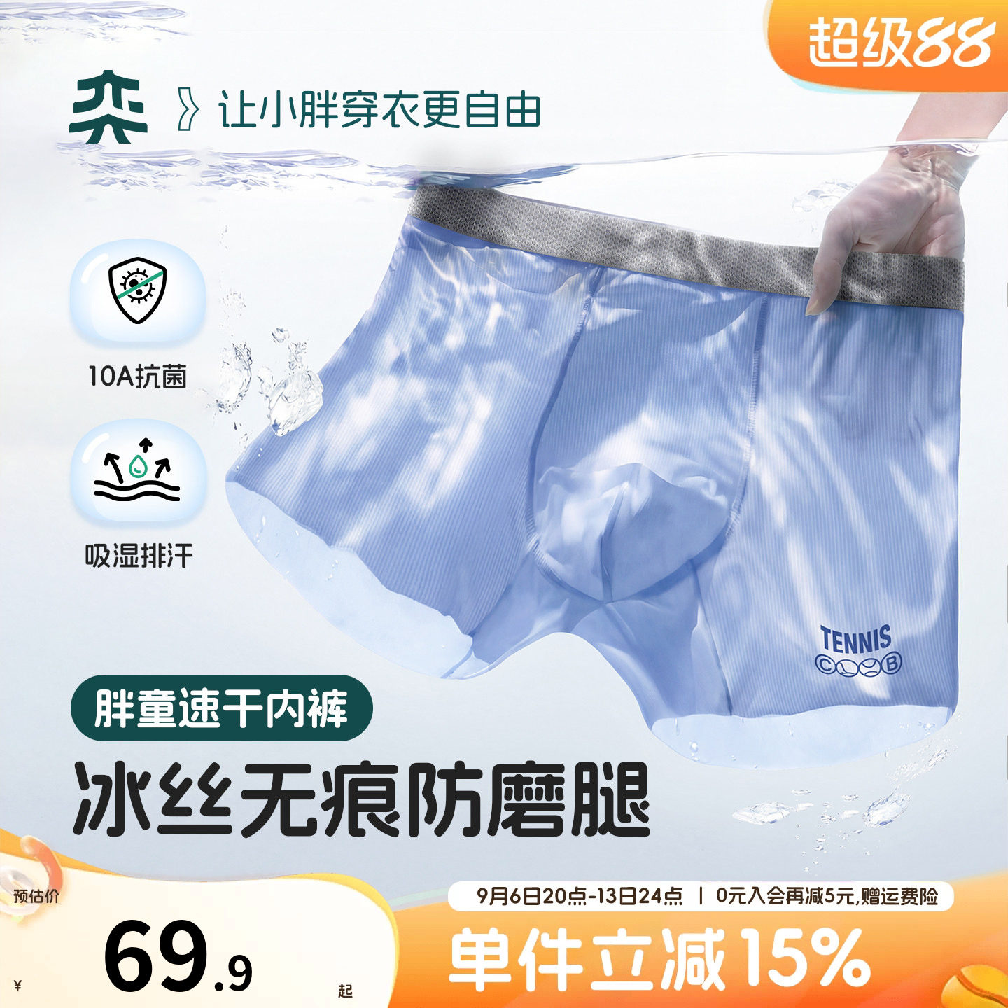 【冰丝速干无痕防磨腿内裤】奕时代大码男童10A抗菌透气四角裤图片