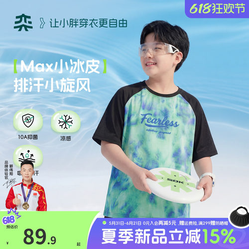 【扎染小冰皮】奕时代胖男童防晒T恤透气凉感大童速干短袖大码