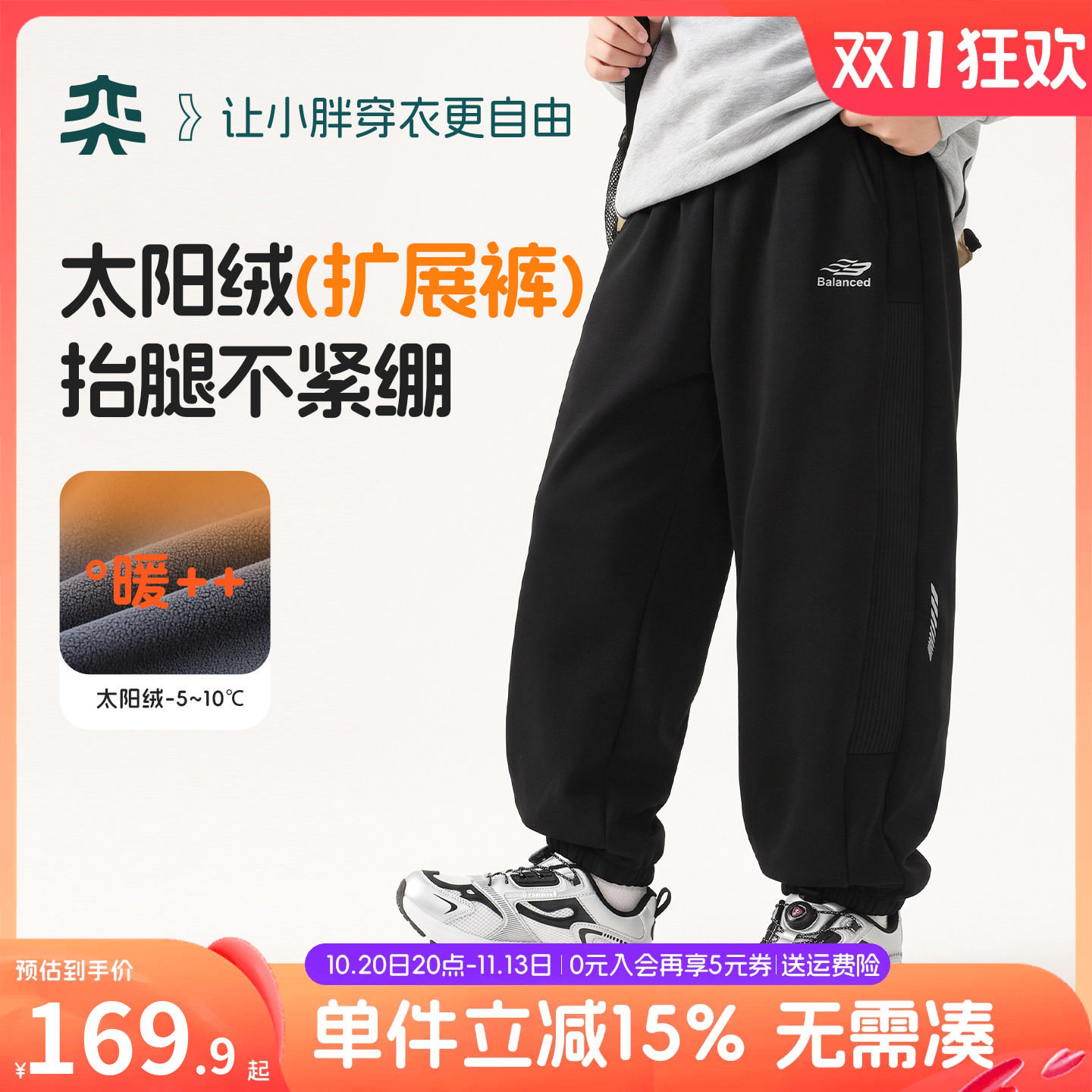【太阳绒扩展裤】奕时代胖男童加绒运动裤中大童防风保暖卫裤长裤