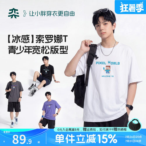 【青少年索罗娜排汗T】奕时代大码胖男童T恤中大童短袖夏季薄款潮