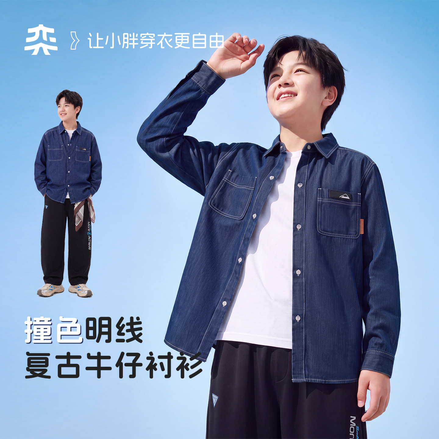 【软牛仔衬衫】奕时代大码男童牛仔衬衫外套大童内搭衬衣胖童宽松图片