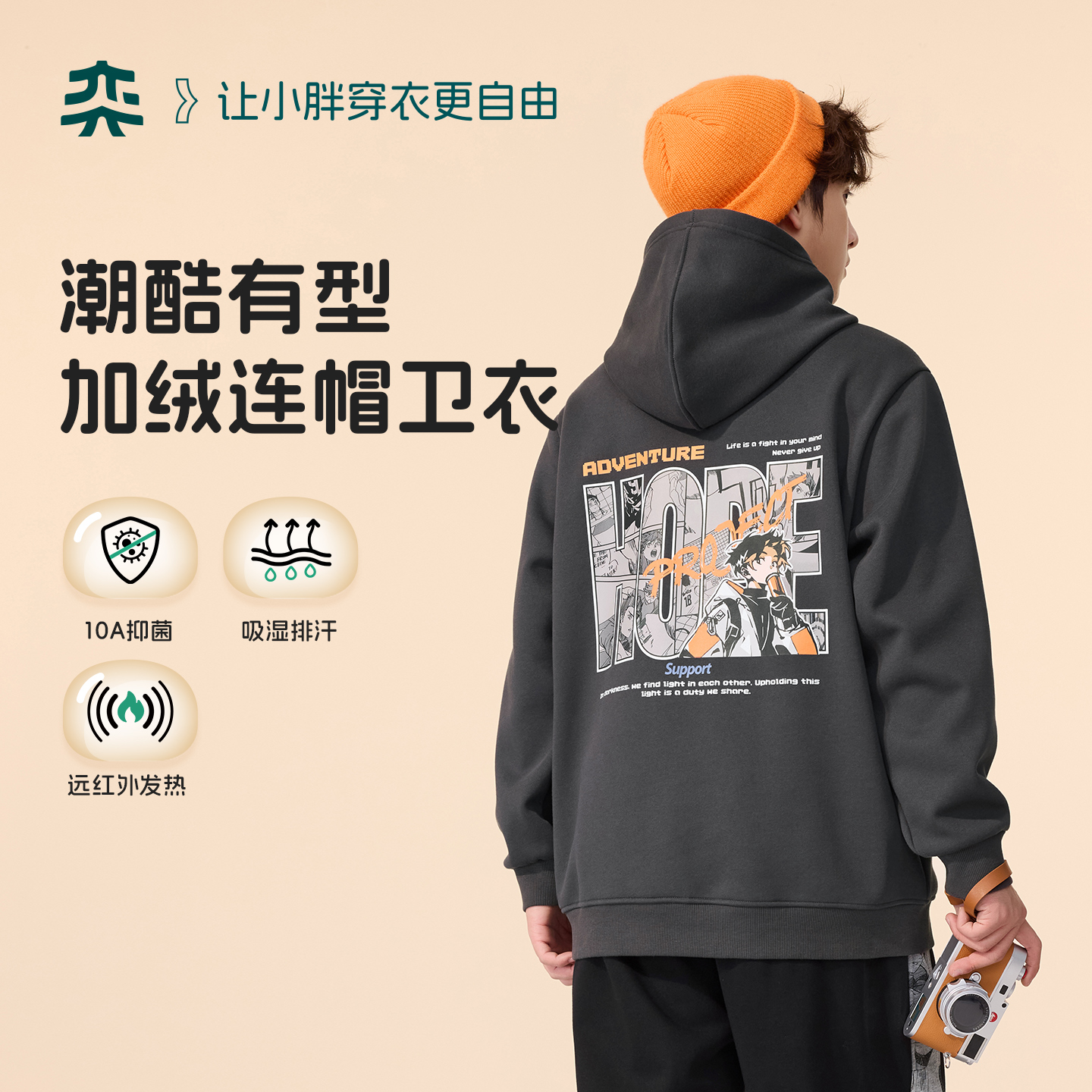 【吸汗暖绒卫衣】奕时代胖男童加绒连帽卫衣大童帽衫抑菌大码童装