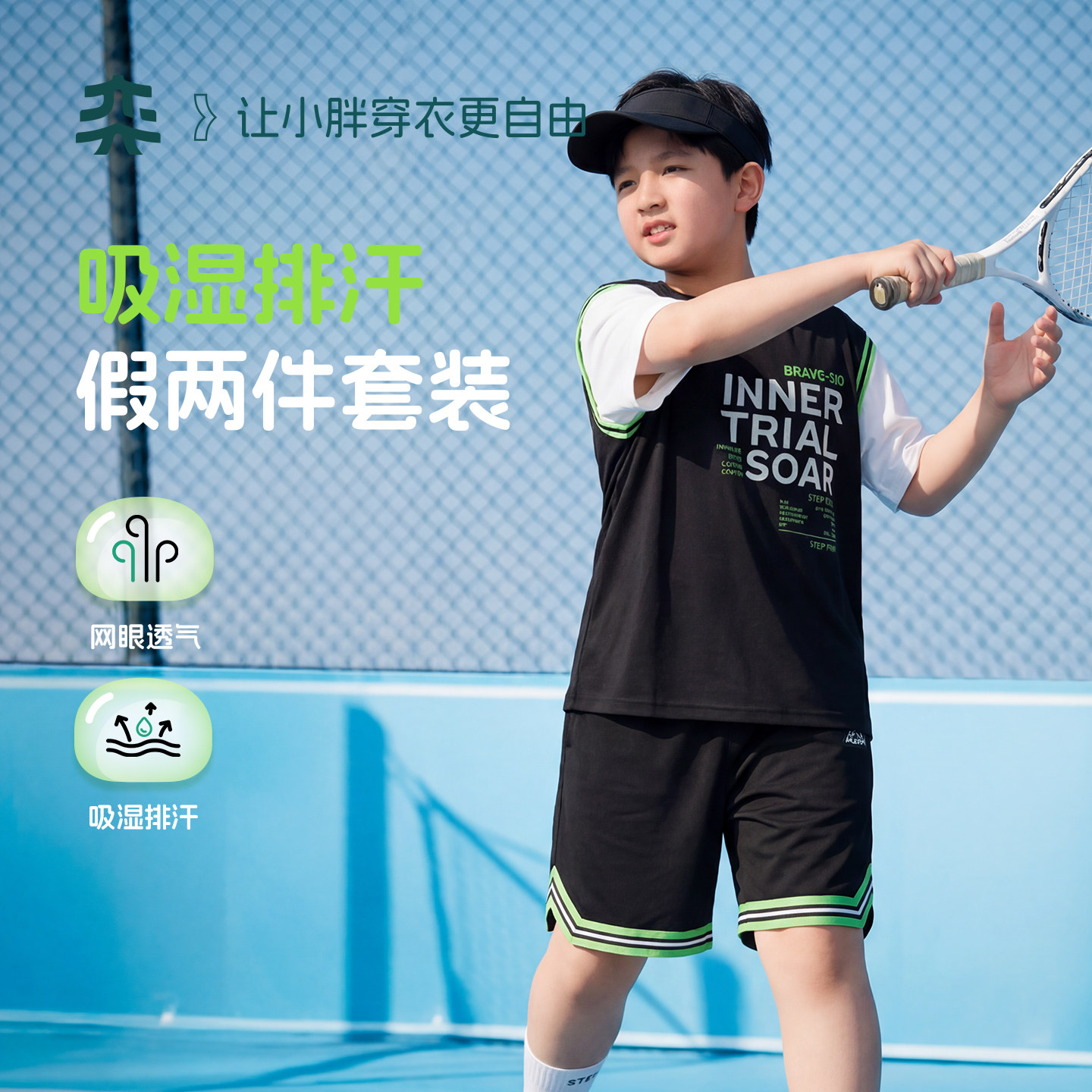 【小凉风套装】奕时代胖男童运动速干套装大童假两件短袖短裤宽松图片