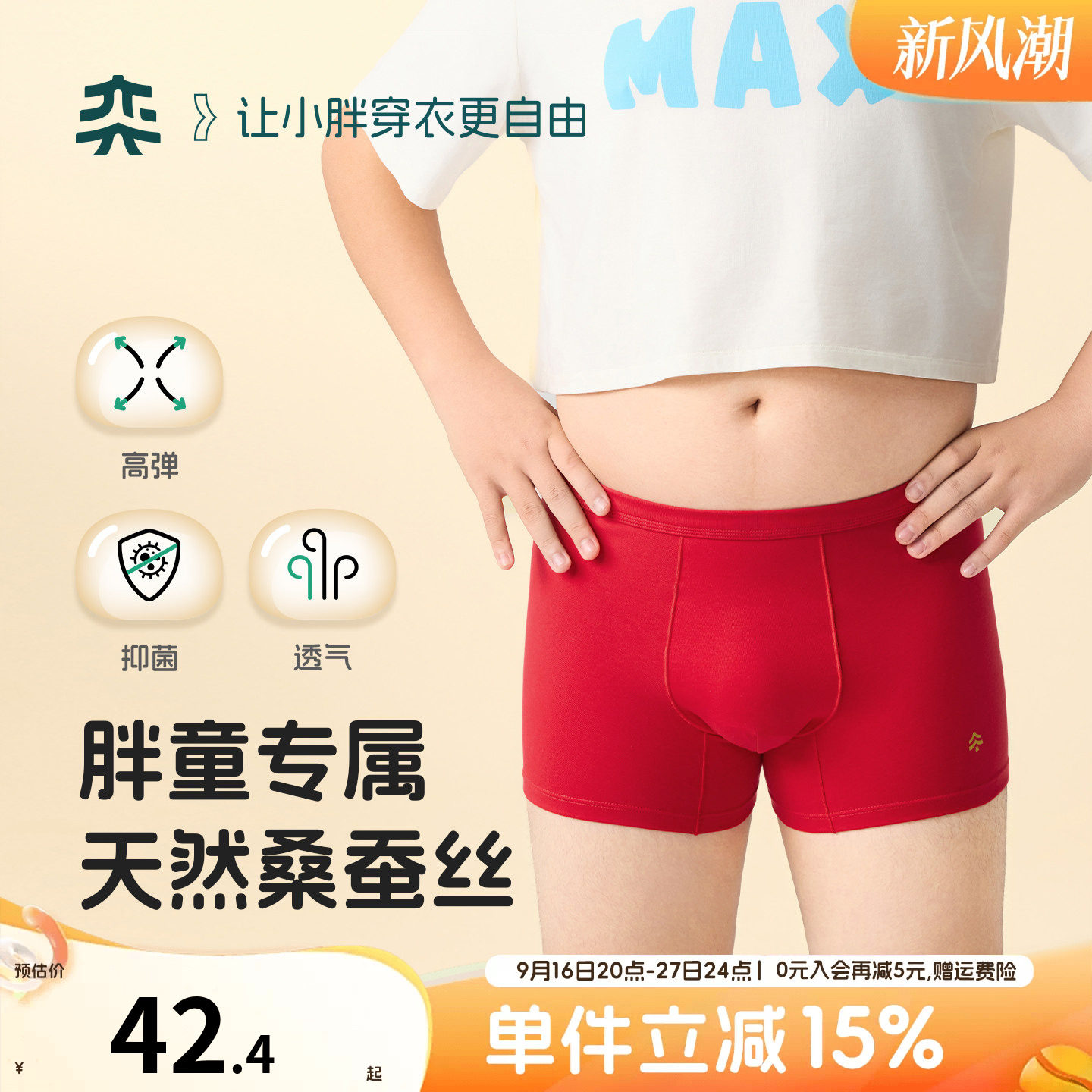 【桑蚕丝】奕时代胖男童10A抑菌红内裤中大童莫代尔四角裤平角裤										