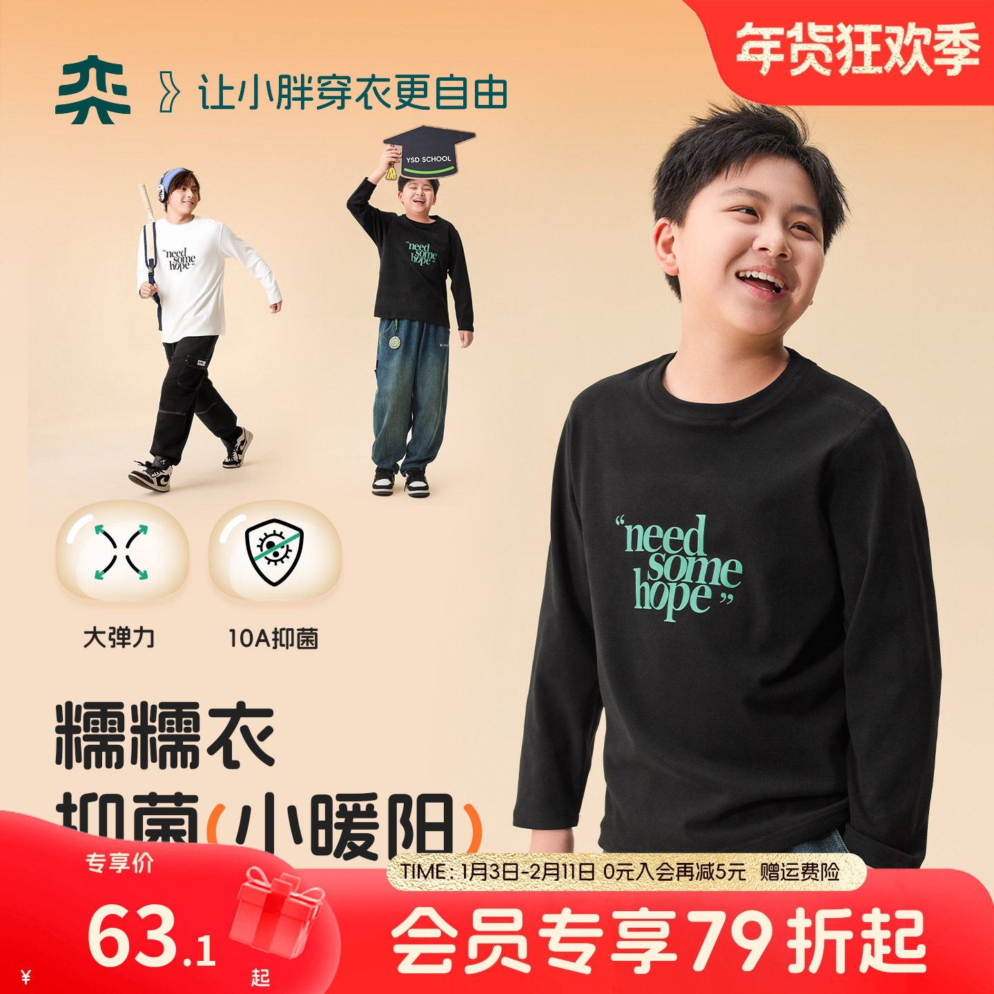 【零感糯糯衣】奕时代男童打底衫大童长袖T恤胖童10A抑菌内搭上衣,童装/婴儿装/亲子装,T恤,淘宝优惠券,粉丝福利购,淘宝优惠卷